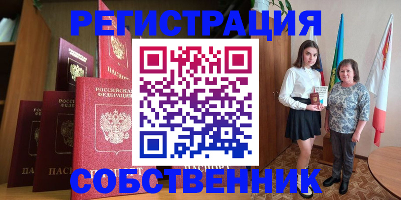 прописка гарантия в Белорецке