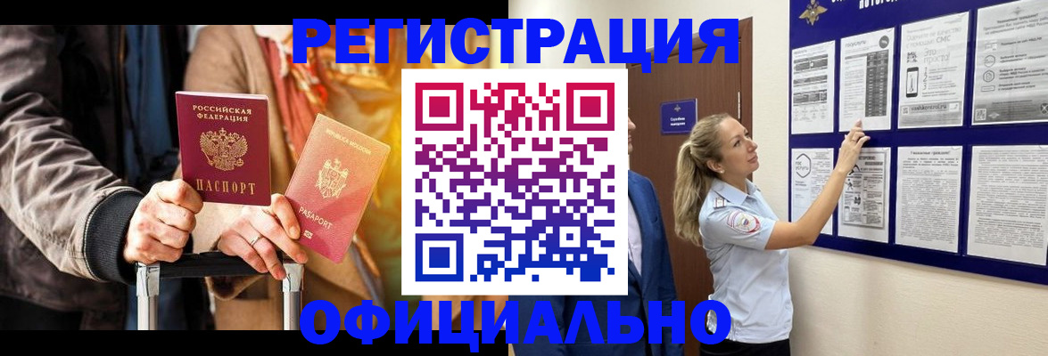 прописка для школы в Белорецке