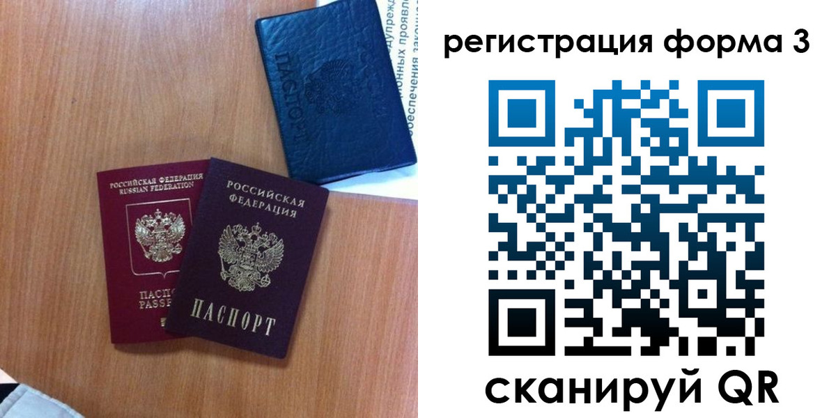 прописка для военкомата в Белорецке