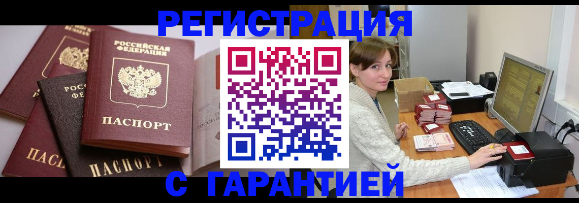 прописка для кредита в Белорецке