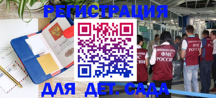 временная регистрация законно в Белорецке