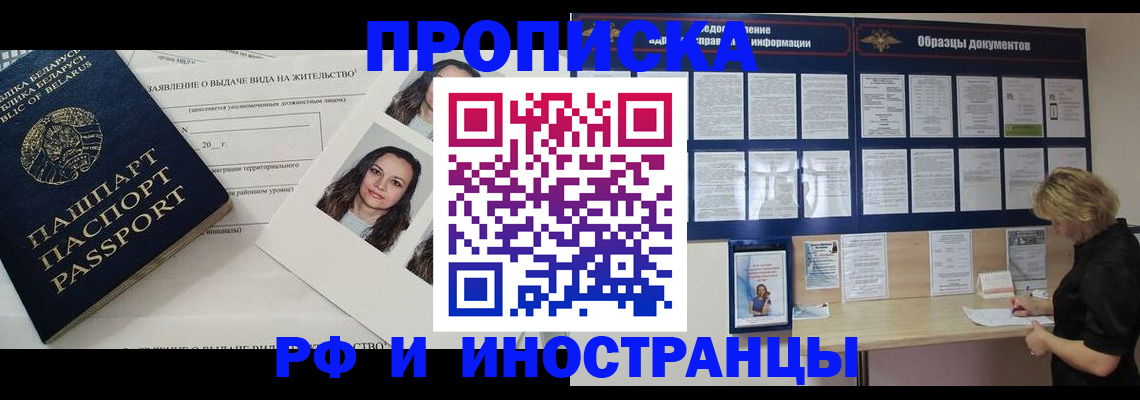 миграционный учет в Белорецке