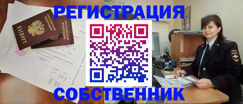временная регистрация поиск в Белорецке