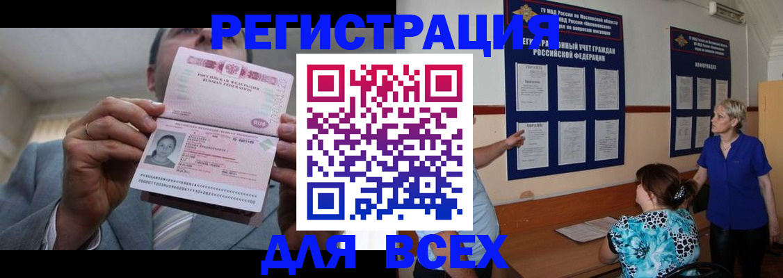 регистрация в Белорецке