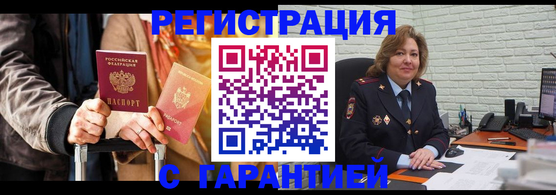 прописка поиск в Белорецке