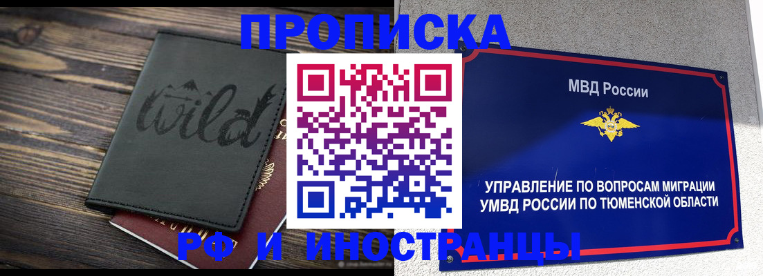 временная регистрация 2025 в Белорецке